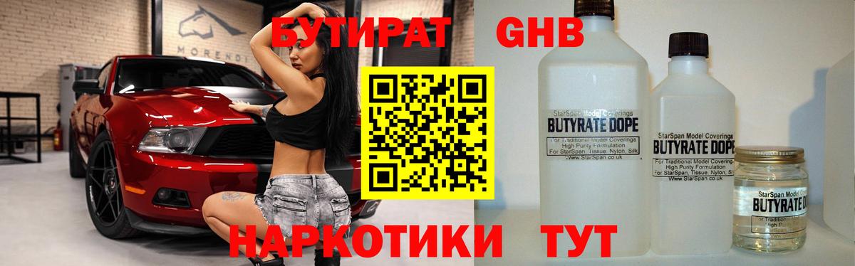 Прохладный  БУТИРАТ BDO  Бутират  Вход с VPN 
