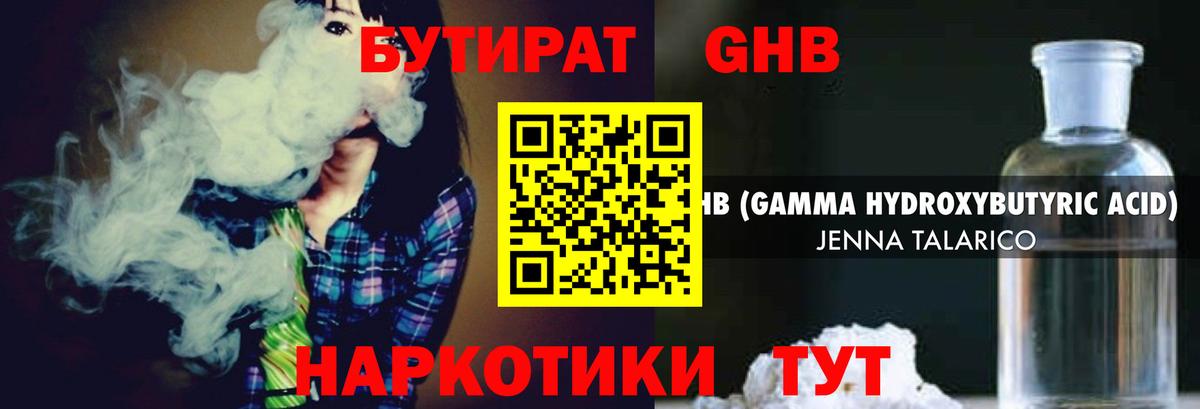 Бутират 1.4BDO Прохладный