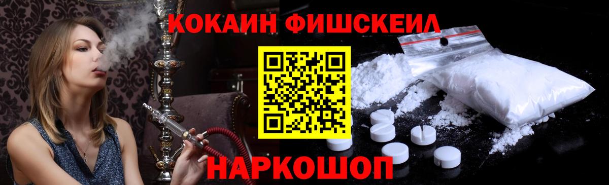 Кокаин Эквадор  Вход с VPN  Cocaine Fish Scale  Прохладный 