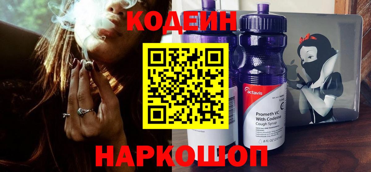 Кодеиновый сироп Lean Purple Drank  Вход с VPN  Прохладный 