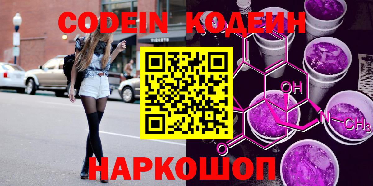 Кодеин Purple Drank Прохладный
