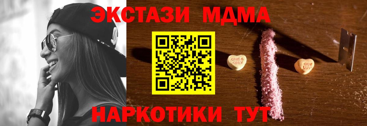 МДМА Molly  Вход с VPN  MDMA кристаллы  Прохладный 