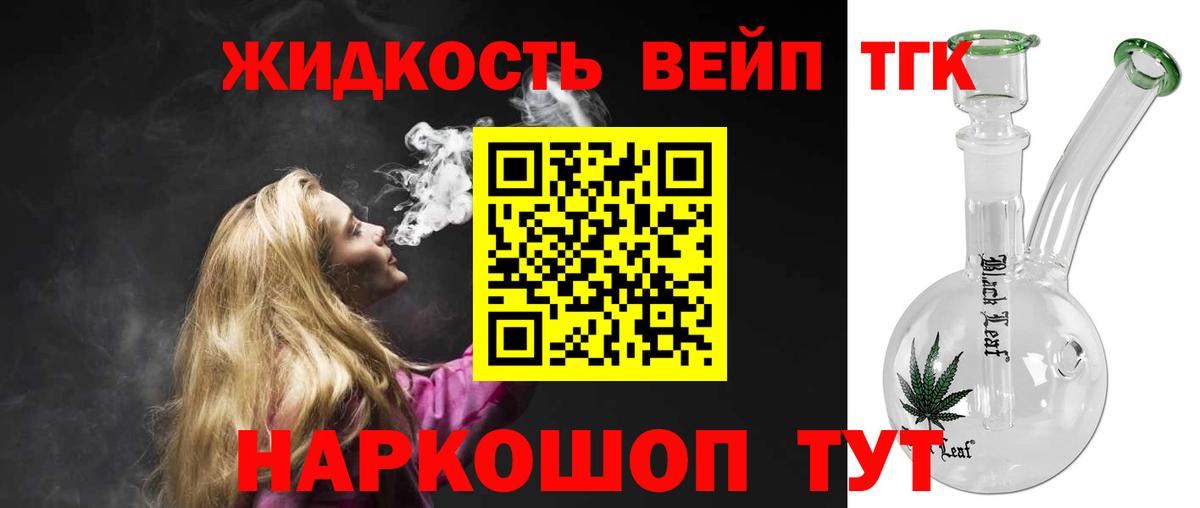 Дистиллят ТГК вейп с тгк  Вход с VPN  блэк спрут ССЫЛКА  Прохладный  Дистиллят ТГК вейп с тгк 