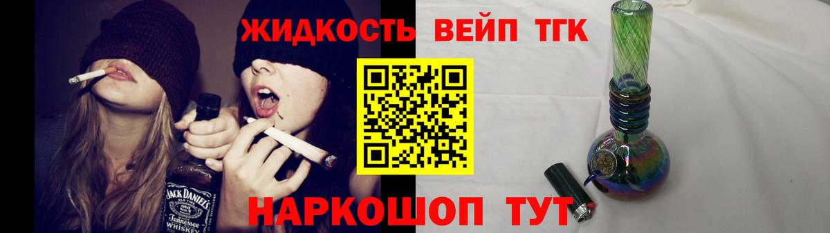 ТГК жижа Прохладный